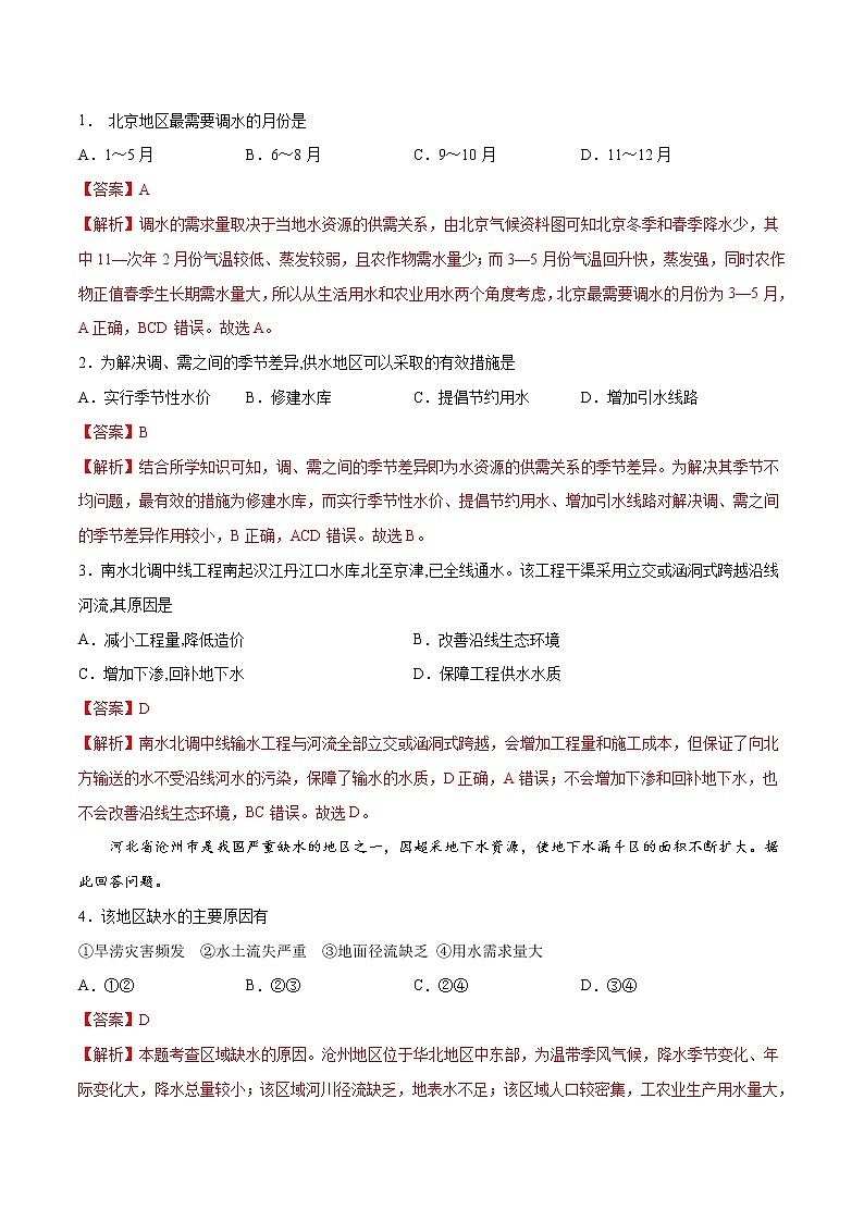3.2南水北调对区域发展的影响（精品课件和练习）03