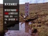 3.3黃河流域內(nèi)部協(xié)作（精品課件和練習(xí)）