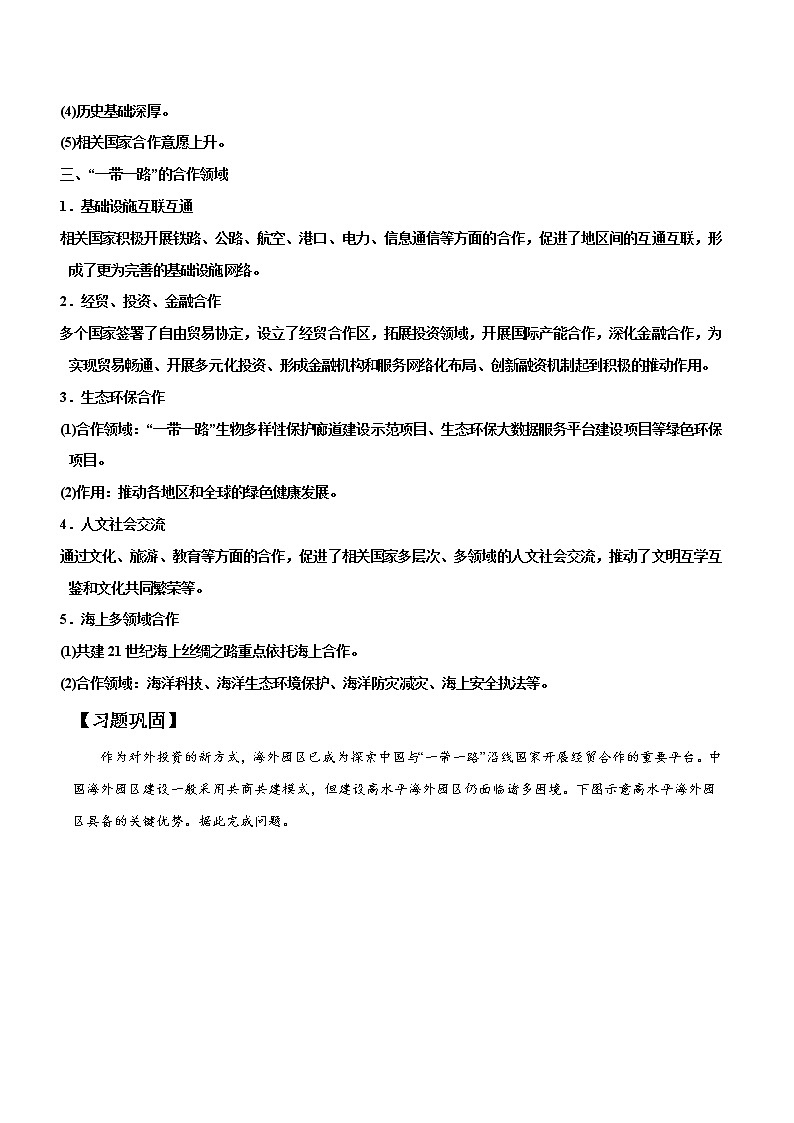 3.4“一带一路”倡议与国际合作（精品课件和练习）02