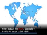3.4“一帶一路”倡議與國(guó)際合作（精品課件和練習(xí)）