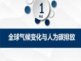 3.4 全球气候变化与国家安全 课件+练习