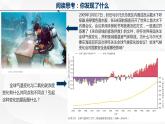 3.4 全球气候变化与国家安全 课件+练习