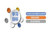 3.3?生態(tài)保護與國家安全 課件+練習