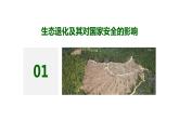3.3?生態(tài)保護與國家安全 課件+練習