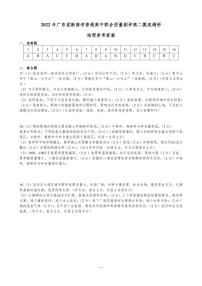 2021-2022学年广东省新高考普通高中联合质量测评高二摸底调研地理试卷（PDF版含答案）