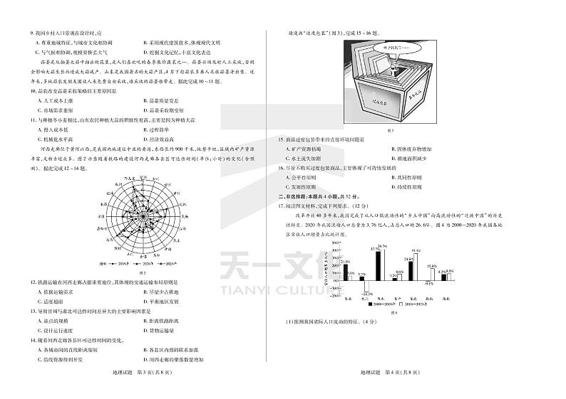 地理高一下皖豫联盟期末试卷第2页