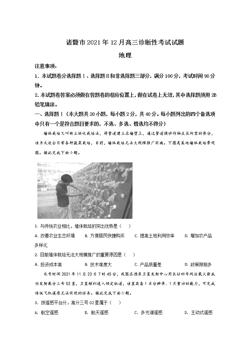 2022诸暨高三上学期12月选考诊断性考试地理试题含答案第1页