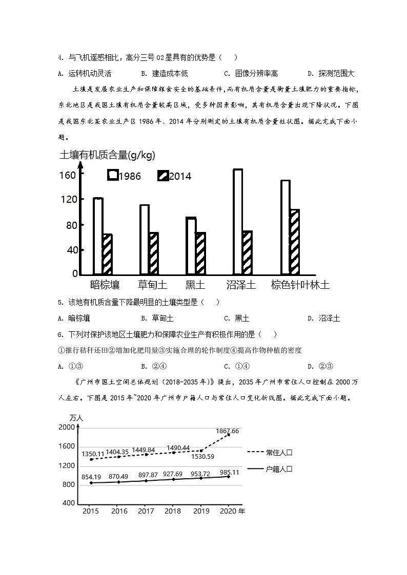 2022诸暨高三上学期12月选考诊断性考试地理试题含答案第2页