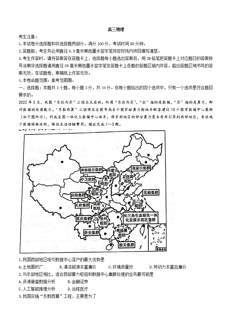 2023河南省高三上学期第一次摸底考试地理含答案第1页
