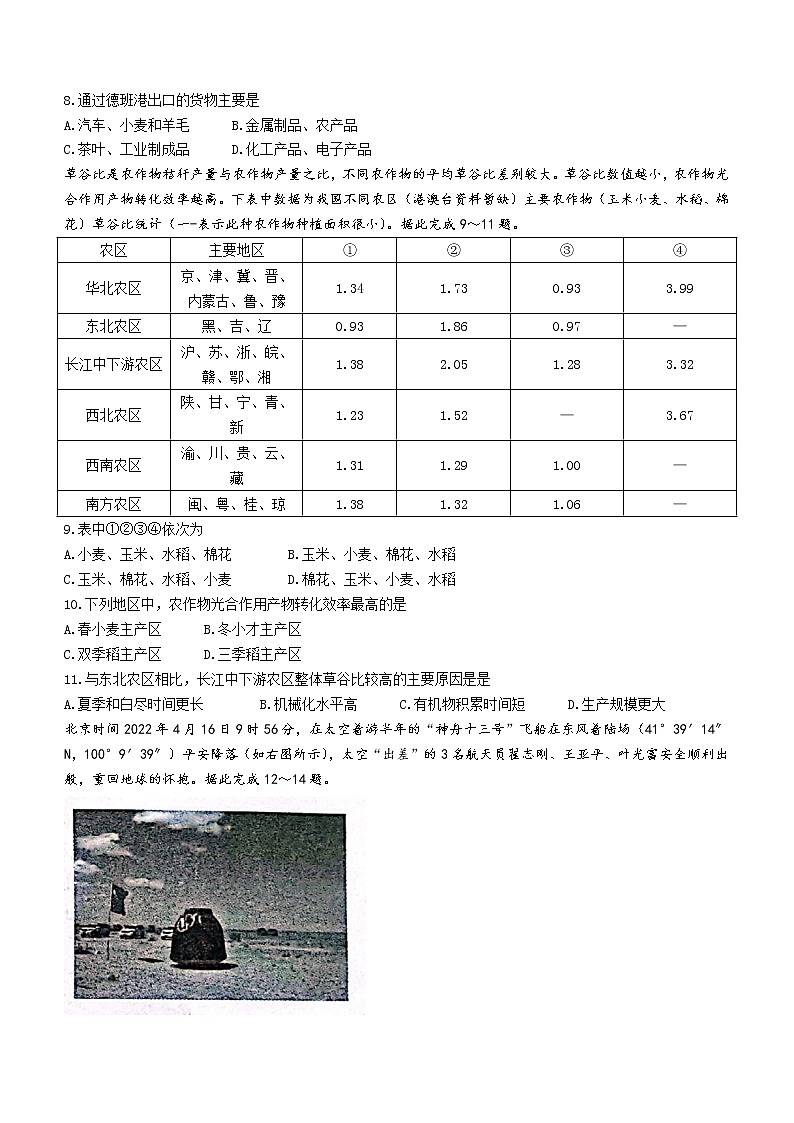 2023河南省高三上学期第一次摸底考试地理含答案第3页