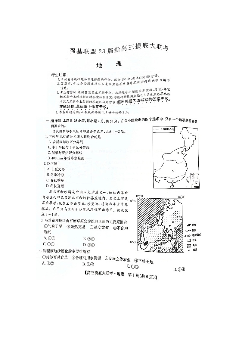 2023洛阳强基联盟新高三摸底大联考试题地理图片版含答案01