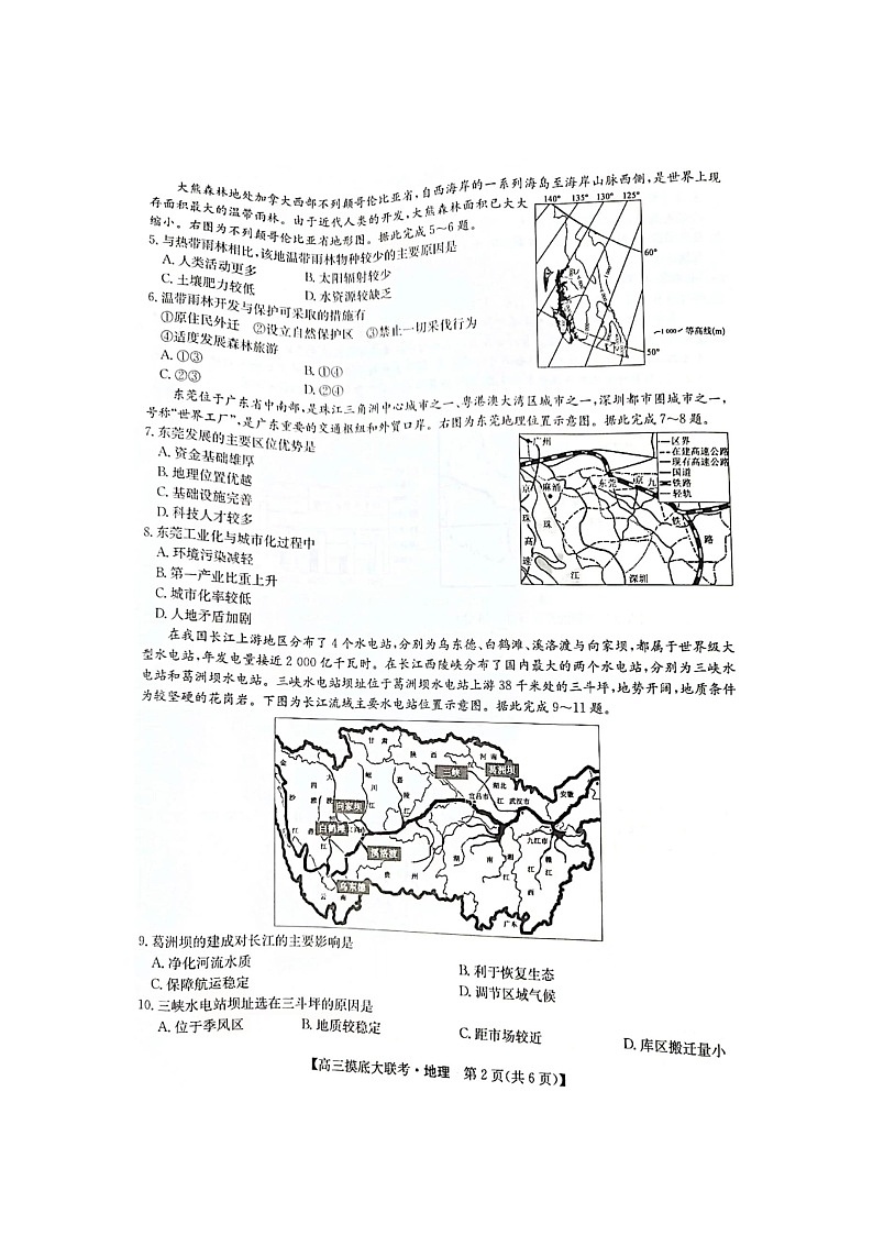 2023洛阳强基联盟新高三摸底大联考试题地理图片版含答案02