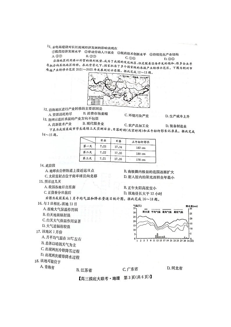 2023洛阳强基联盟新高三摸底大联考试题地理图片版含答案03