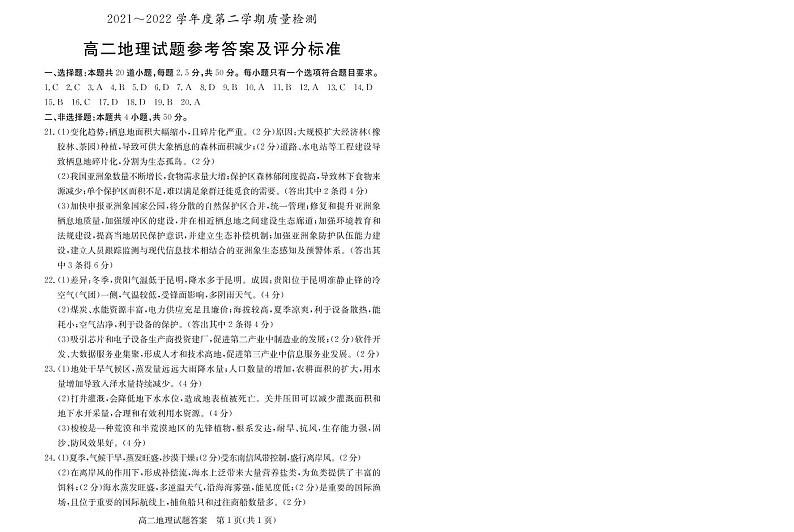 高二地理-答案第1页