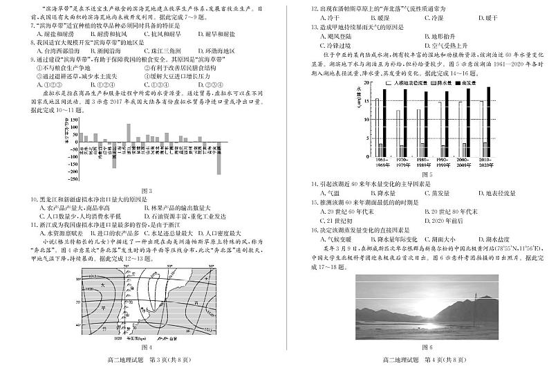 高二地理-试题第2页