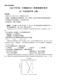 2021湖州三贤联盟高二下学期期中联考试题地理无答案