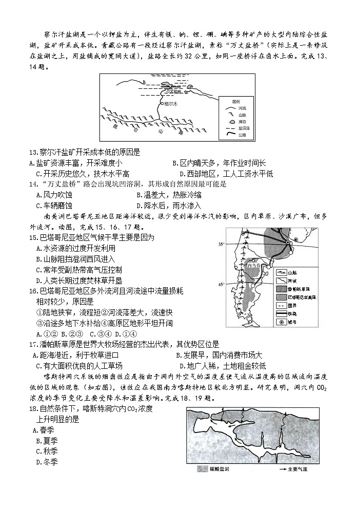 2021湖州三贤联盟高二下学期期中联考试题地理无答案第3页