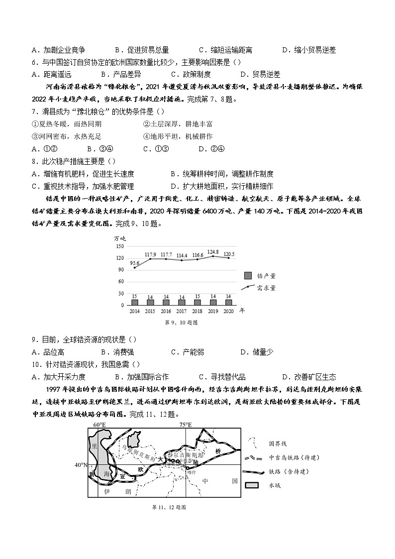 2022绍兴高二下学期期末考试地理含答案02