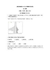 2022长沙雅礼教育集团高二下学期期末地理试卷含答案