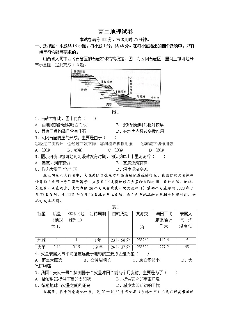 2022衡阳部分校高二下学期期末地理试卷含答案01