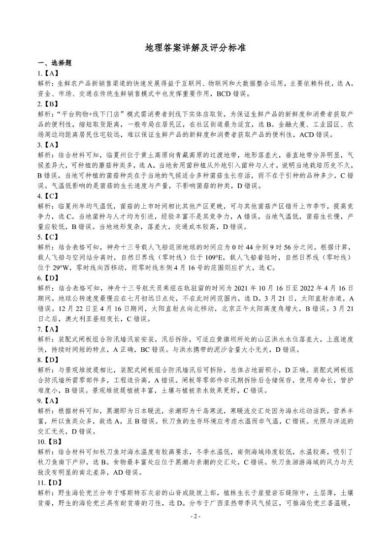 2022广东省新高考普通高中联合质量测评高二摸底调研地理含答案（PDF版含解析）02