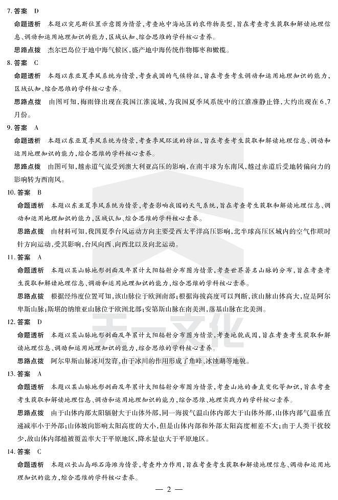 地理皖豫联盟高二下期末详细答案第2页