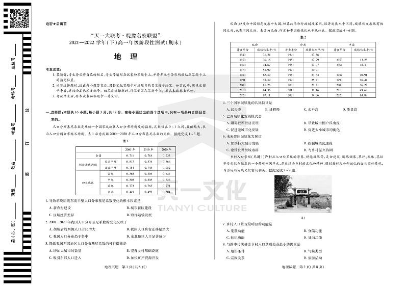 2022“天一大联考.皖豫名校联盟”高一下学期期末测试地理（PDF版含答案、答题卡）01