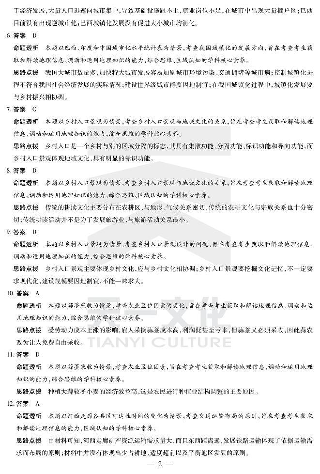 2022“天一大联考.皖豫名校联盟”高一下学期期末测试地理（PDF版含答案、答题卡）02