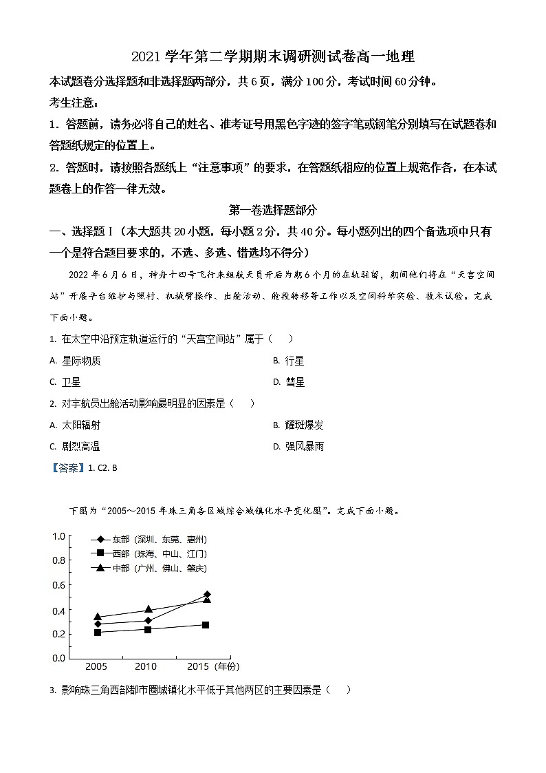 2022湖州高一下学期期末地理含答案 试卷01