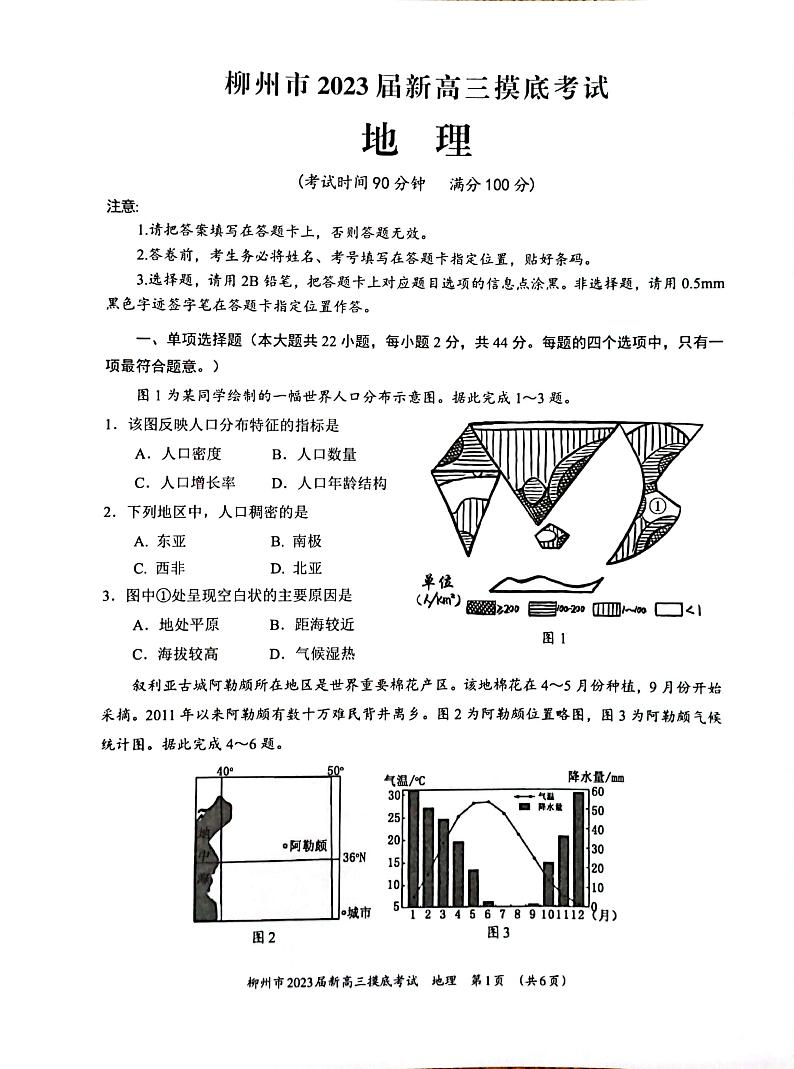 2023省柳州新高三摸底考试地理PDF版试题含答案01