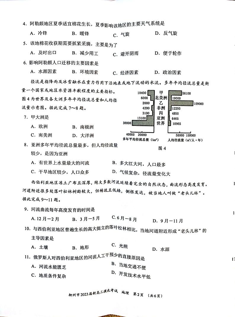 2023省柳州新高三摸底考试地理PDF版试题含答案02