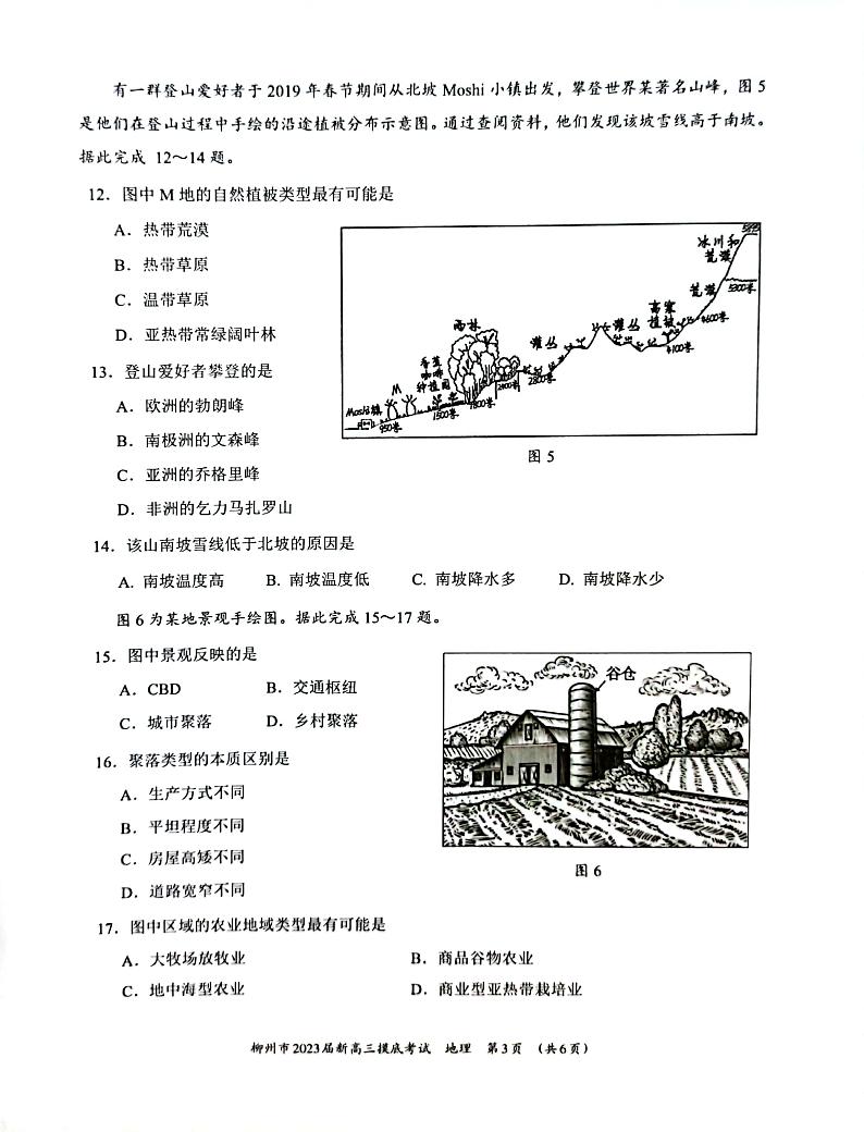 2023省柳州新高三摸底考试地理PDF版试题含答案03