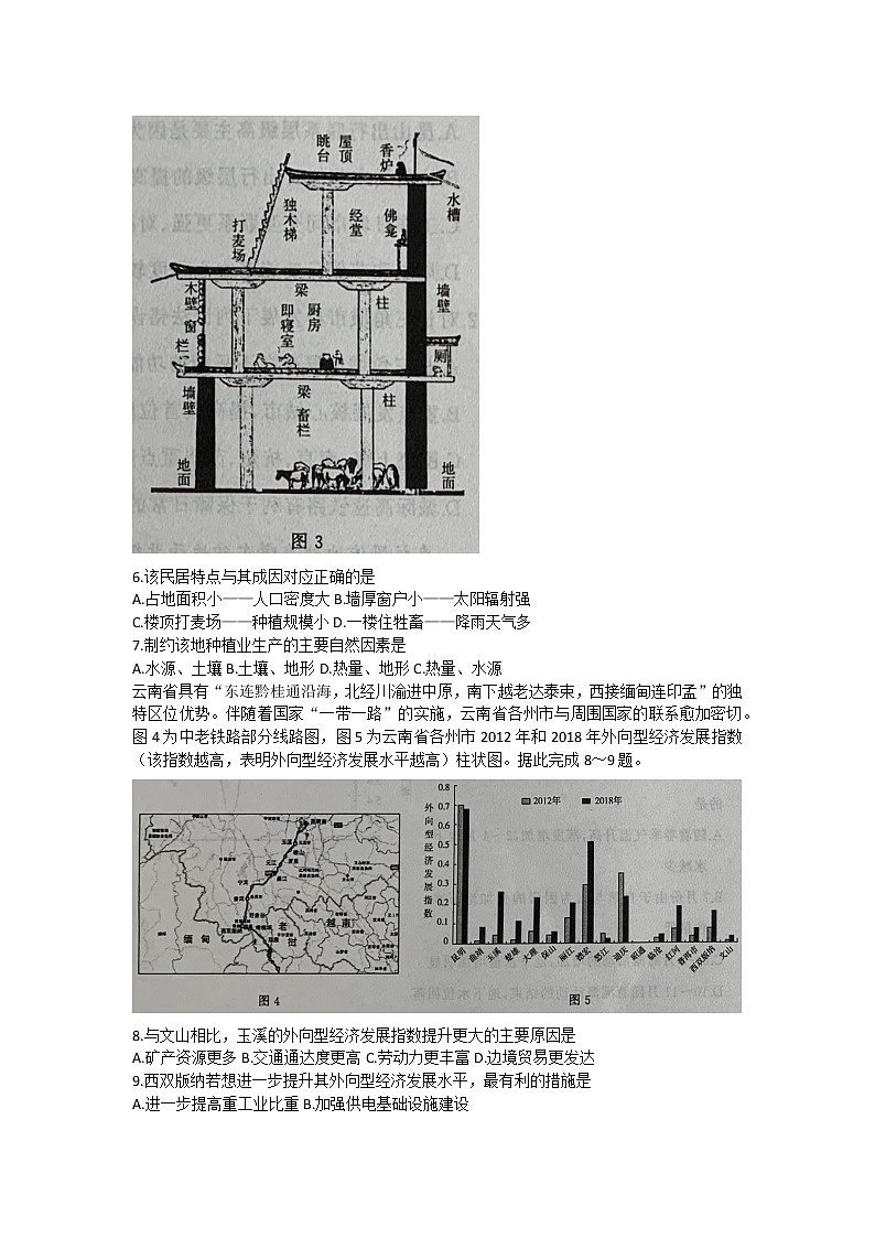 2022济南高二下学期期末考试地理试题03