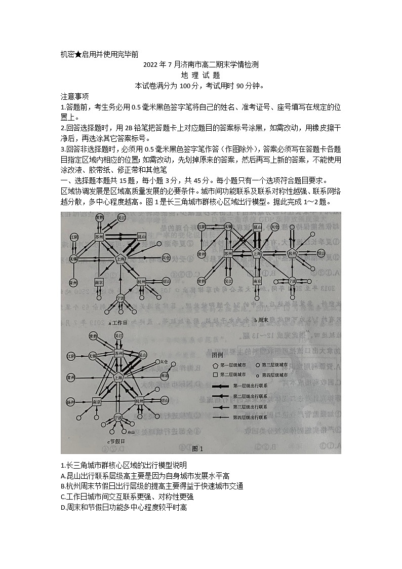 2022济南高二下学期期末考试地理试题第1页