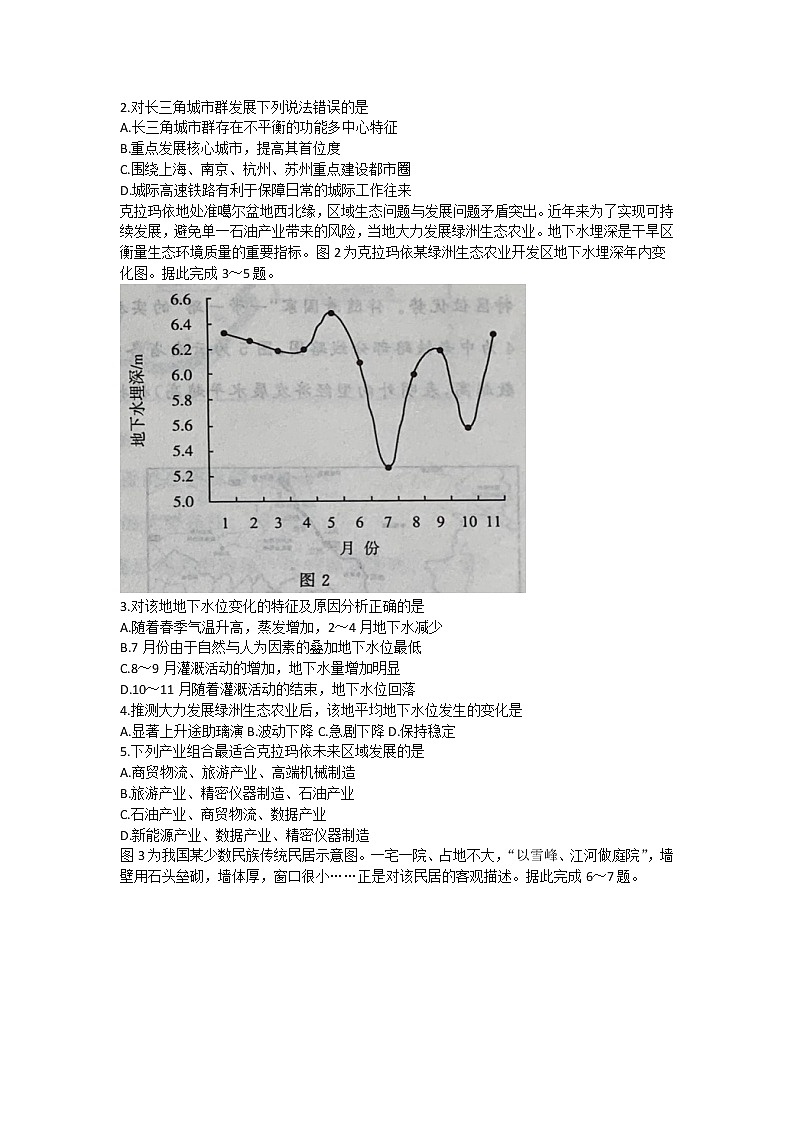 2022济南高二下学期期末考试地理试题第2页