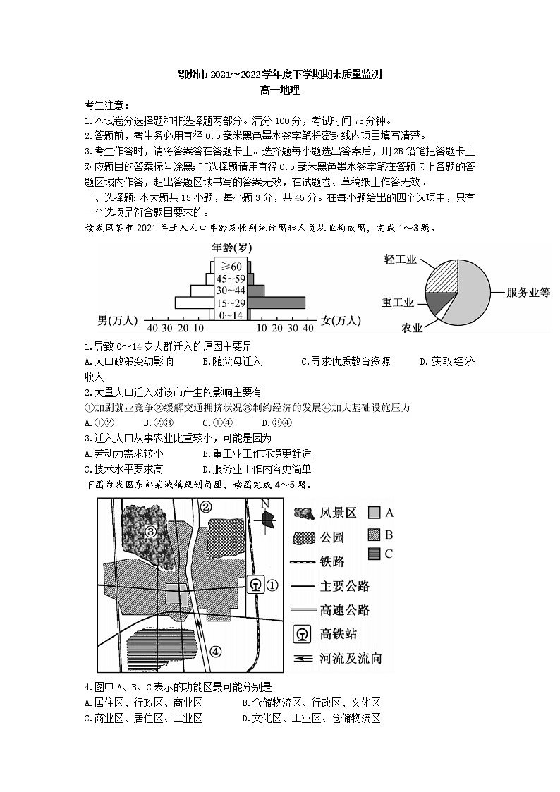 2022鄂州高一下学期期末地理试题（含答案）第1页