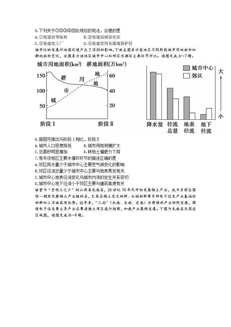 2022鄂州高一下学期期末地理试题（含答案）第2页