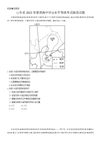 山东省2022年普通高中学业水平等级考试地理试题及答案