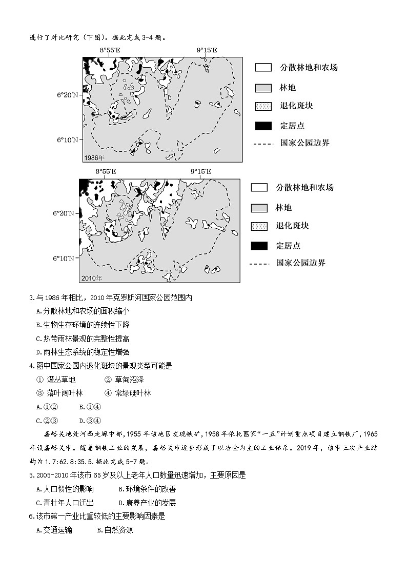 山东省2022年普通高中学业水平等级考试地理试题及答案02
