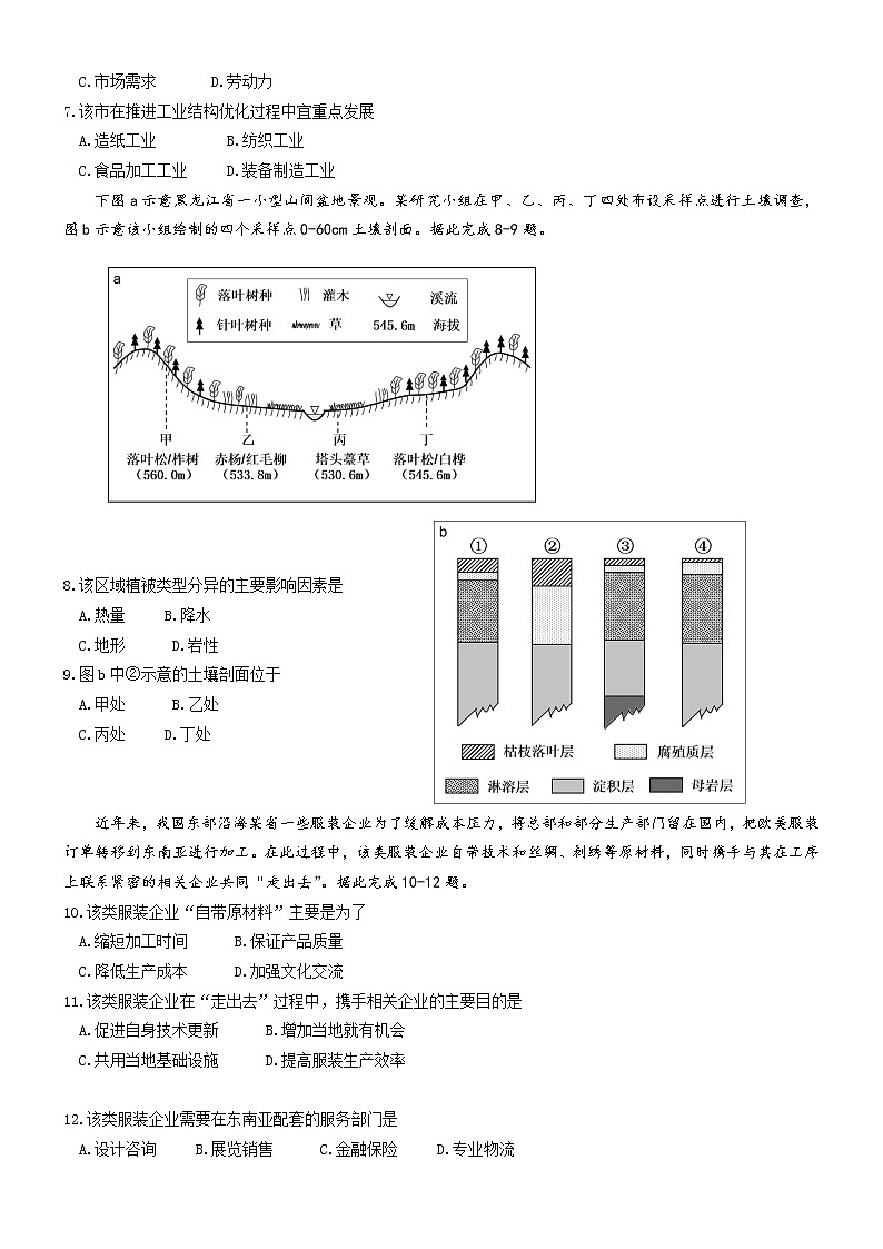 山东省2022年普通高中学业水平等级考试地理试题及答案03
