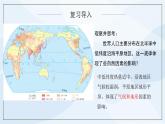 人教版高中地理1.1《人口分布》第二课时课件PPT＋教案