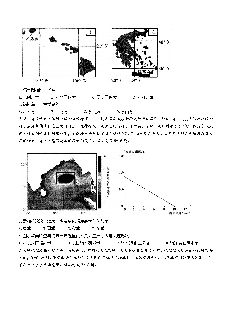 2023洛阳创新发展联盟高三摸底考试地理含答案02