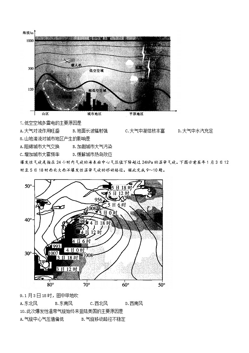 2023洛阳创新发展联盟高三摸底考试地理含答案03