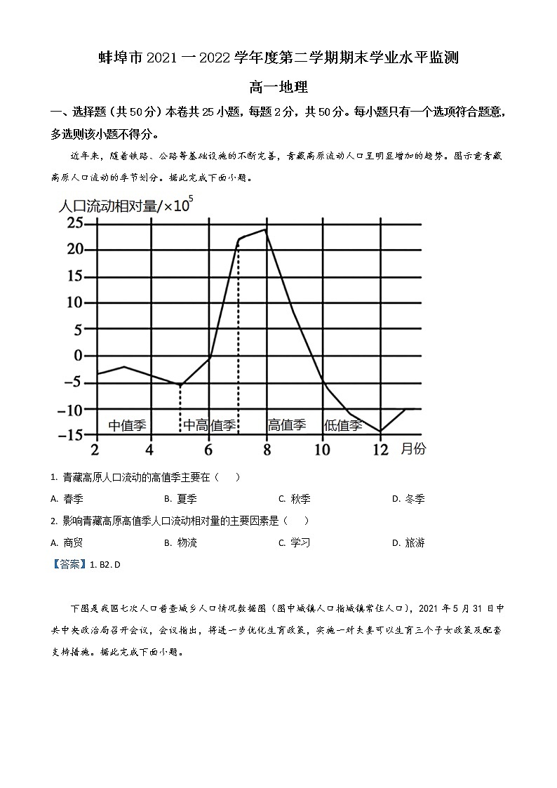 2022蚌埠高一下学期期末考试地理含答案01