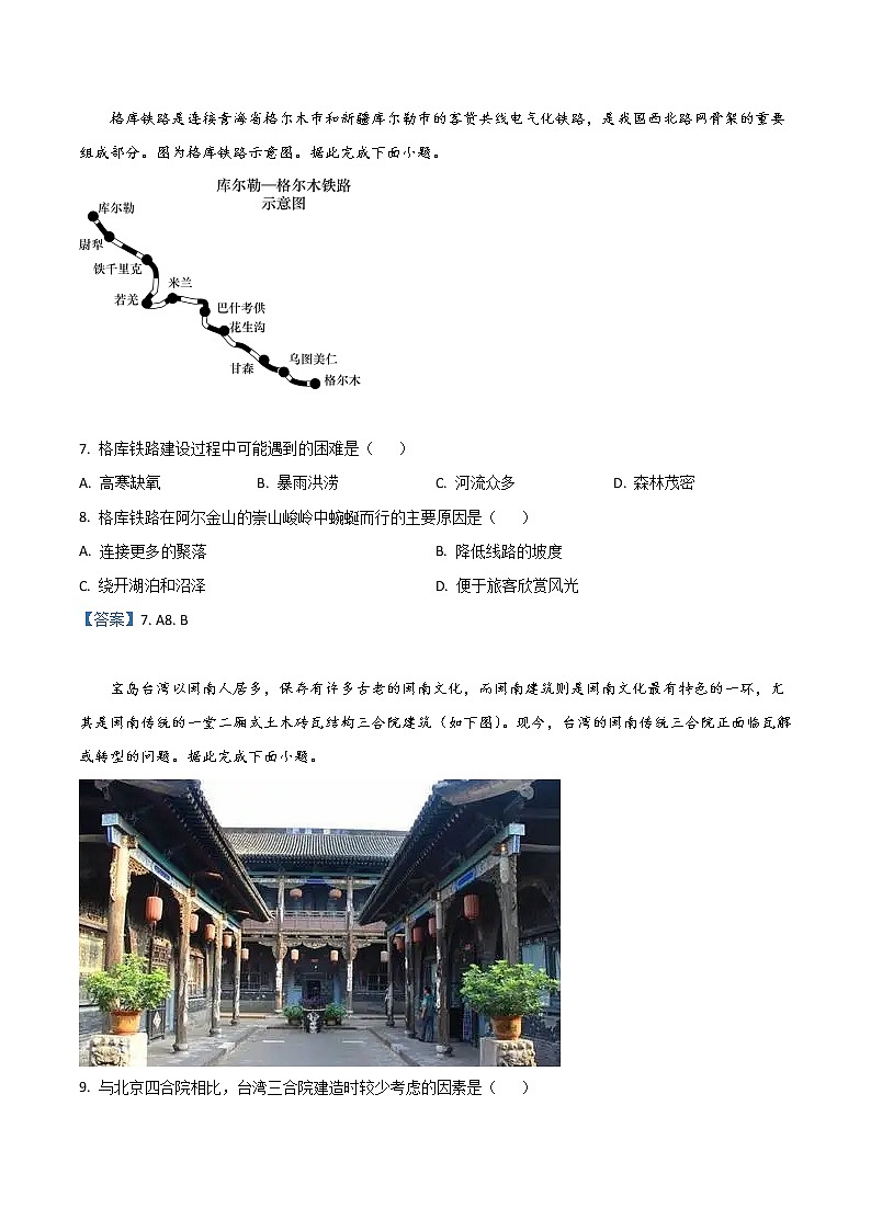 2022蚌埠高一下学期期末考试地理含答案03