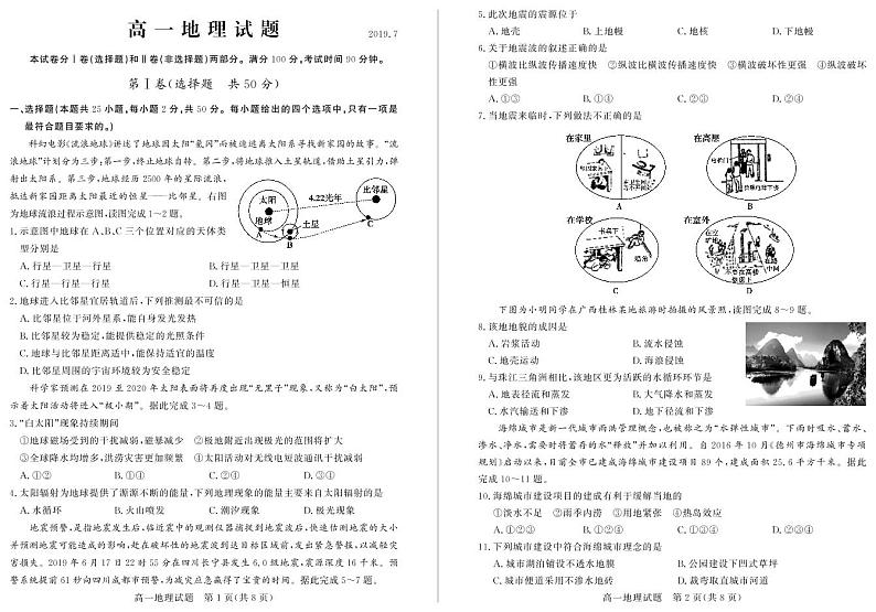 2018-2019学年山东省德州市高一下学期期末考试地理试题 PDF版第1页