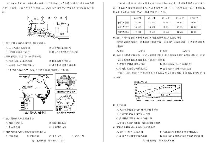 2018-2019学年山东省德州市高一下学期期末考试地理试题 PDF版第2页