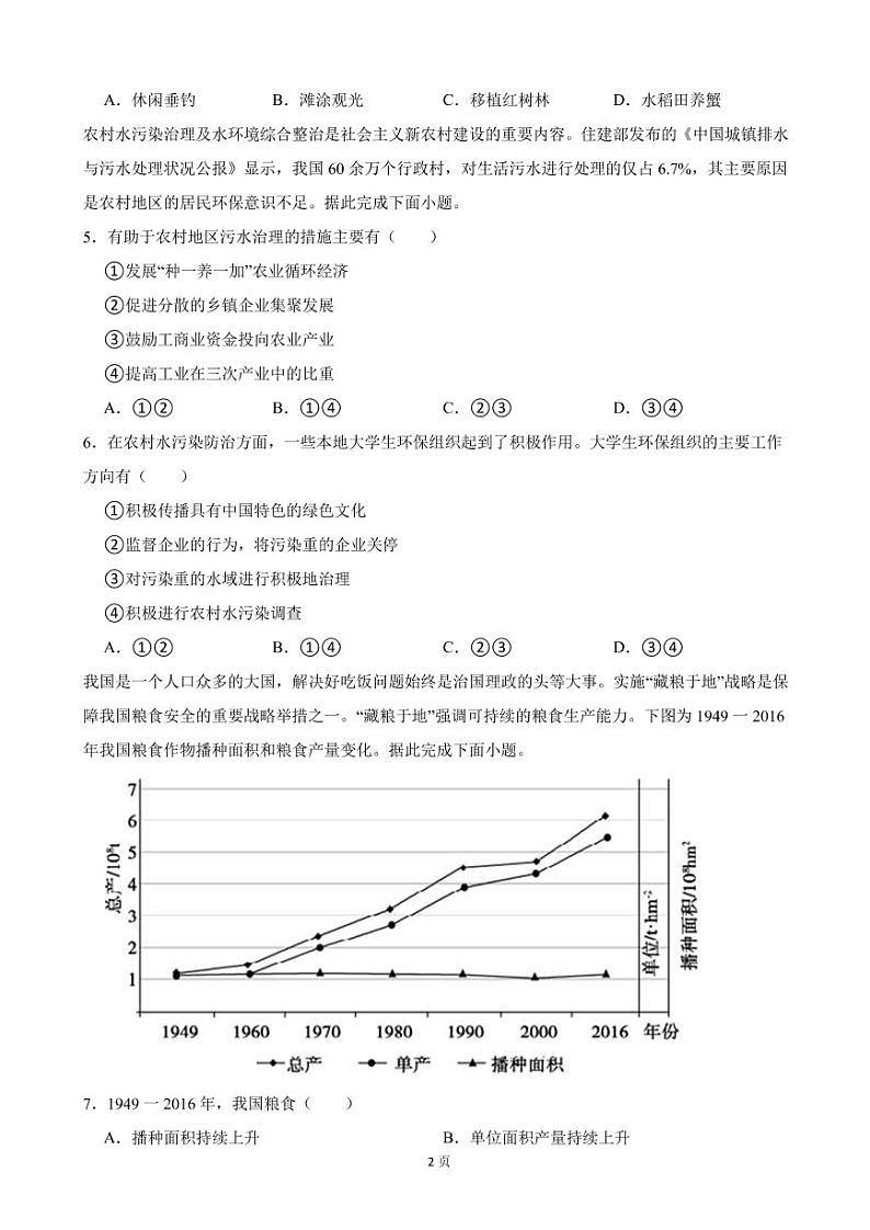 2021-2022学年山东省德州市高二下学期期中地理试卷（PDF版）第2页