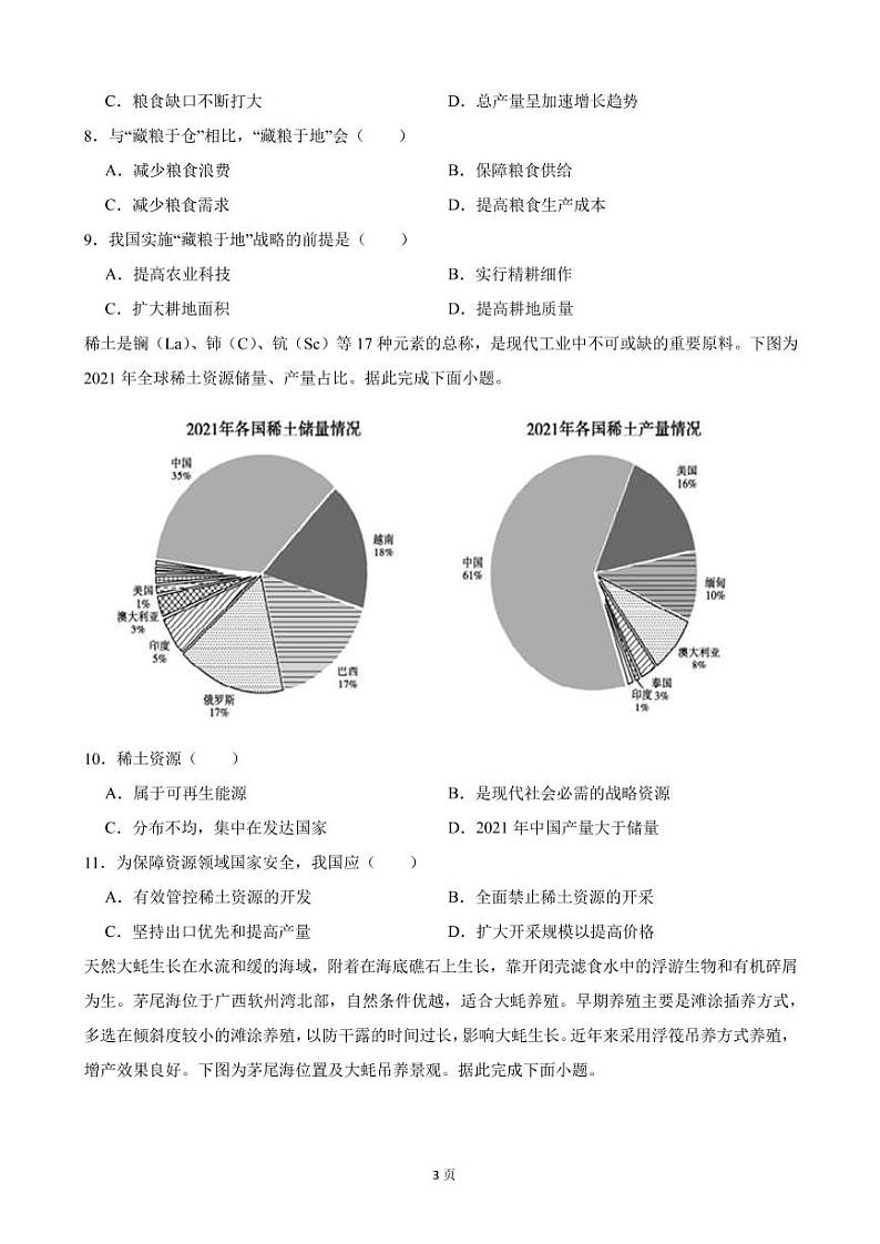 2021-2022学年山东省德州市高二下学期期中地理试卷（PDF版）第3页