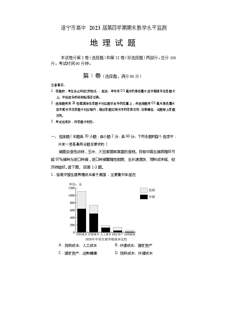 2022遂宁高二下期期末考试地理含答案01